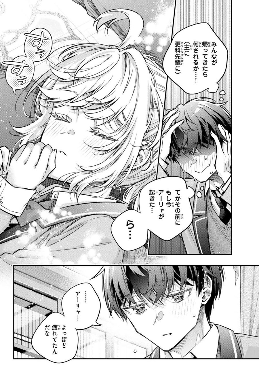 時々ボソッとロシア語でデレる隣のアーリャさん 第80話 - Trang 4