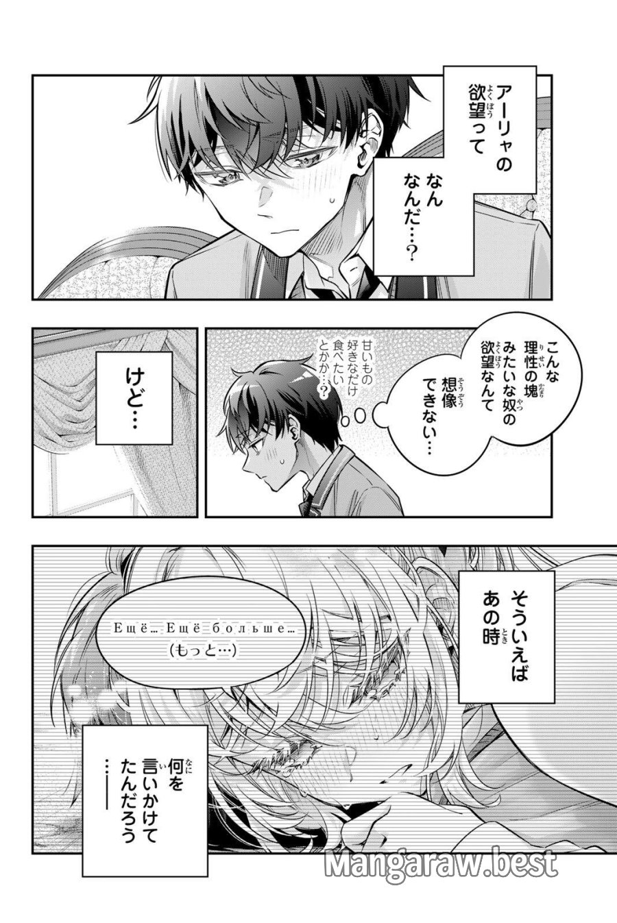 時々ボソッとロシア語でデレる隣のアーリャさん 第80話 - Trang 6