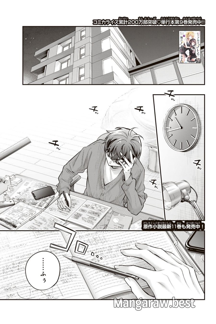 時々ボソッとロシア語でデレる隣のアーリャさん 第82話 - Page 1