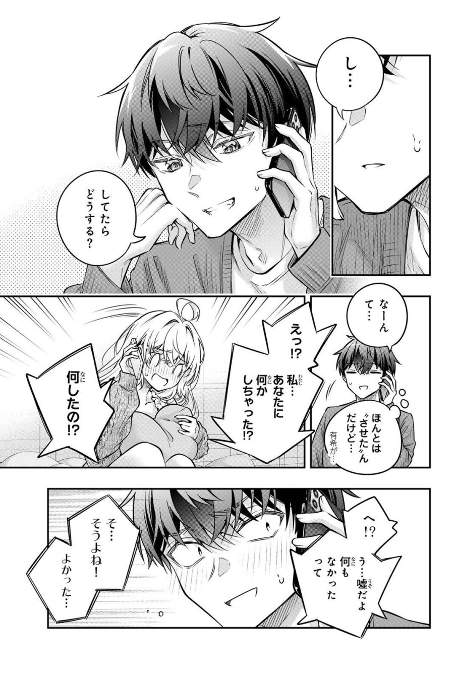 時々ボソッとロシア語でデレる隣のアーリャさん 第82話 - Page 11