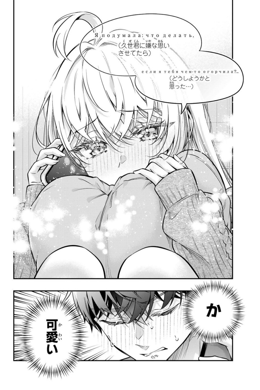 時々ボソッとロシア語でデレる隣のアーリャさん 第82話 - Page 12