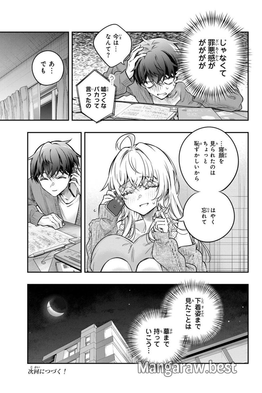 時々ボソッとロシア語でデレる隣のアーリャさん 第82話 - Page 13