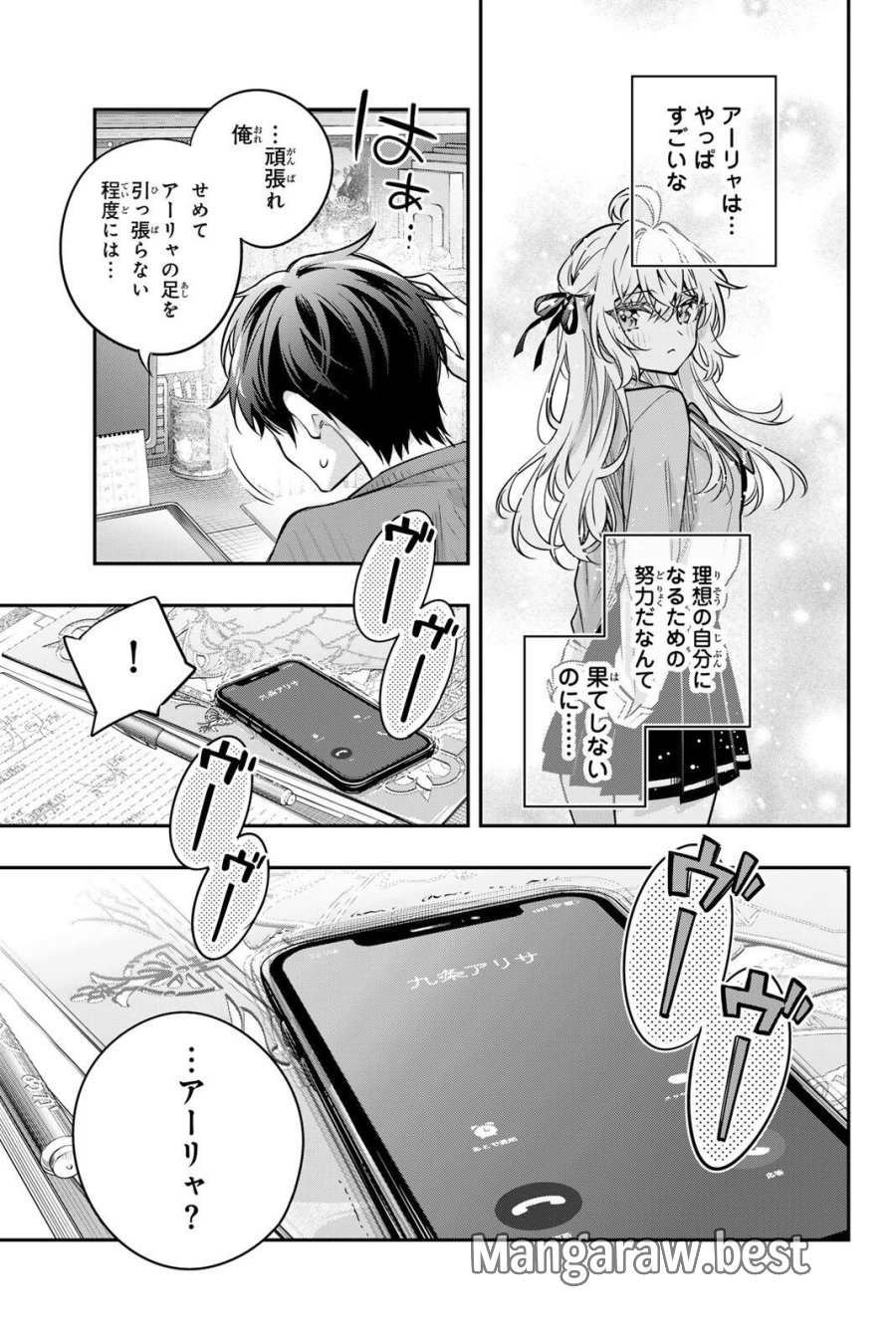 時々ボソッとロシア語でデレる隣のアーリャさん 第82話 - Page 3