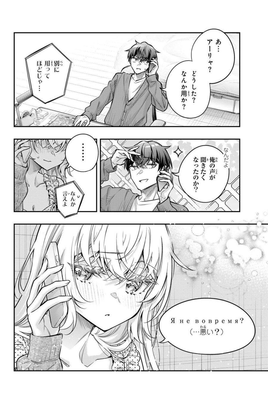 時々ボソッとロシア語でデレる隣のアーリャさん 第82話 - Page 6