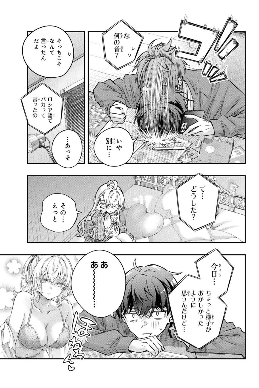 時々ボソッとロシア語でデレる隣のアーリャさん 第82話 - Page 7
