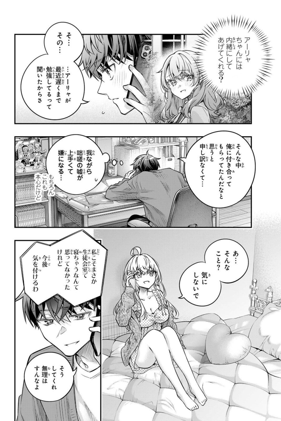 時々ボソッとロシア語でデレる隣のアーリャさん 第82話 - Page 8