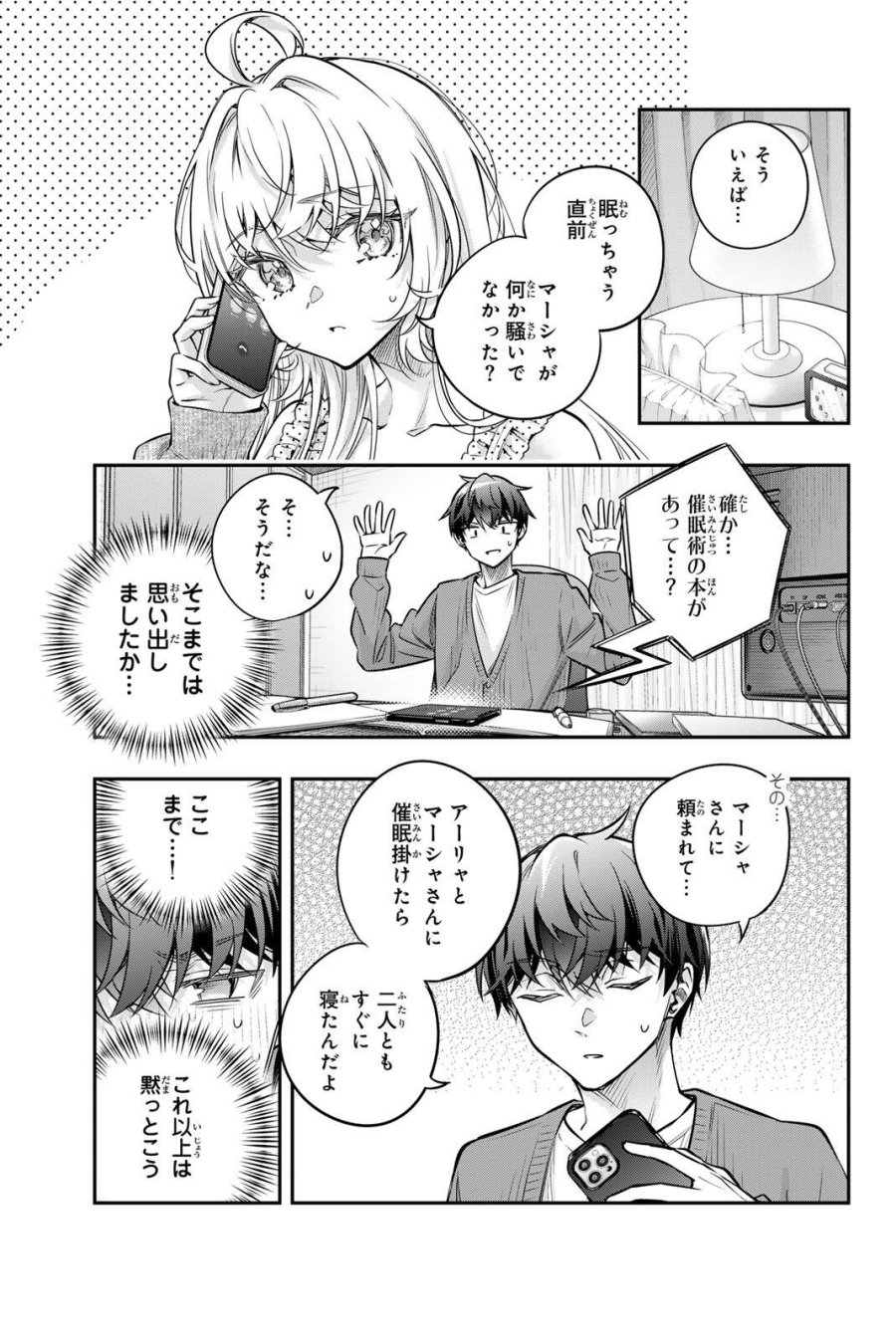 時々ボソッとロシア語でデレる隣のアーリャさん 第82話 - Page 9