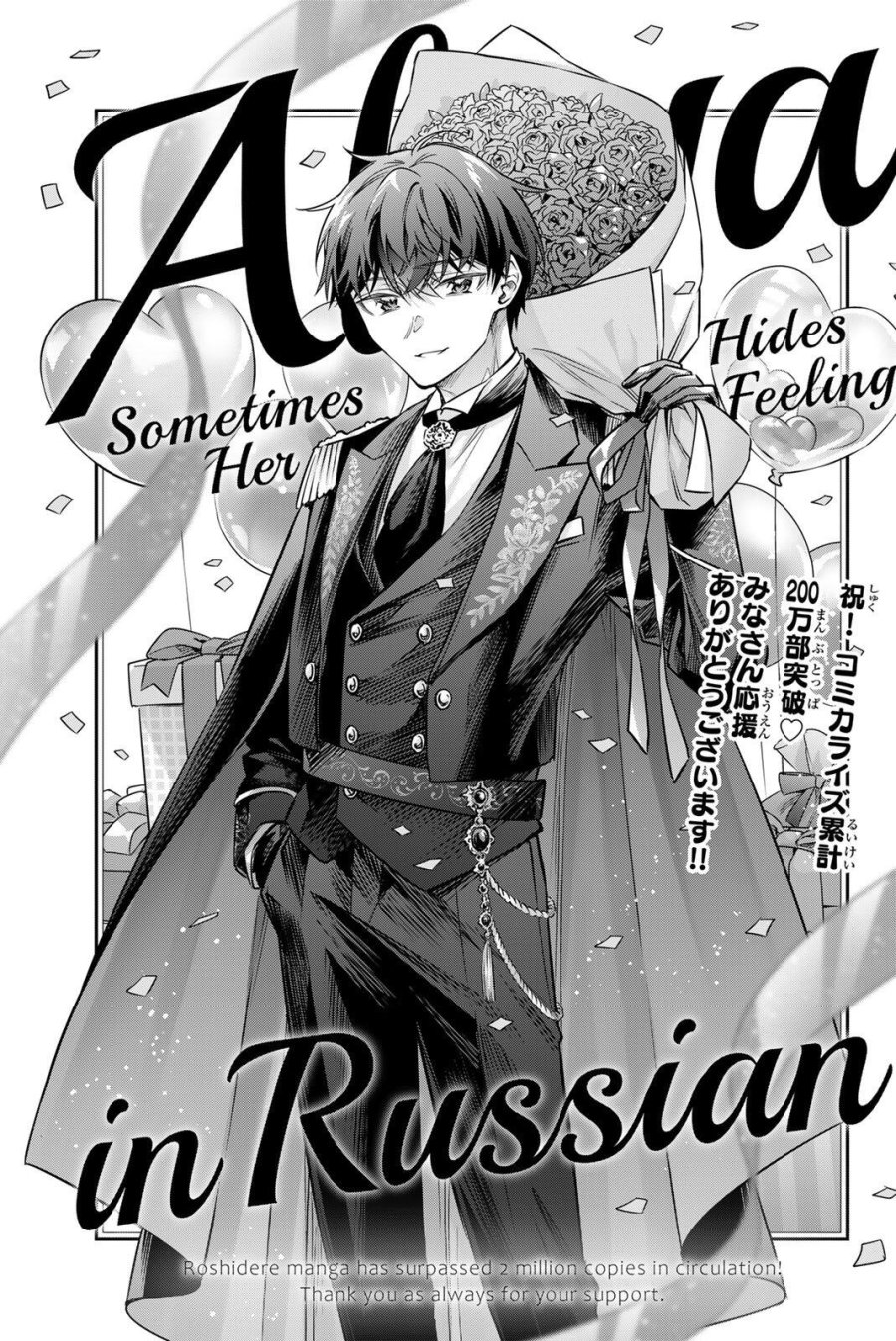 時々ボソッとロシア語でデレる隣のアーリャさん 第81話 - Trang 1