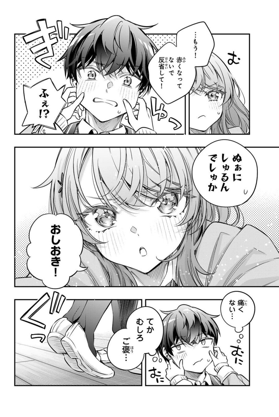 時々ボソッとロシア語でデレる隣のアーリャさん 第81話 - Trang 11