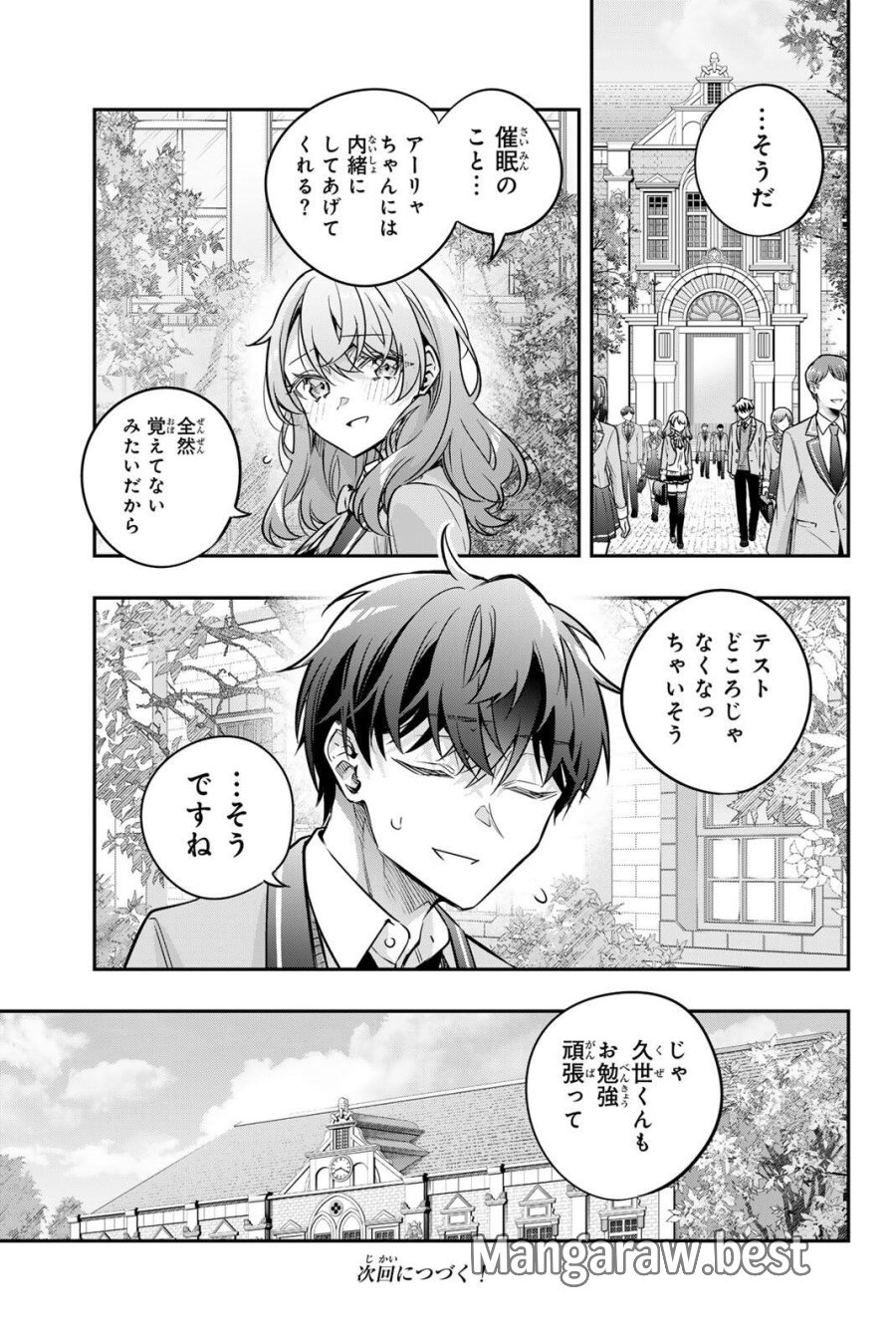 時々ボソッとロシア語でデレる隣のアーリャさん 第81話 - Trang 14