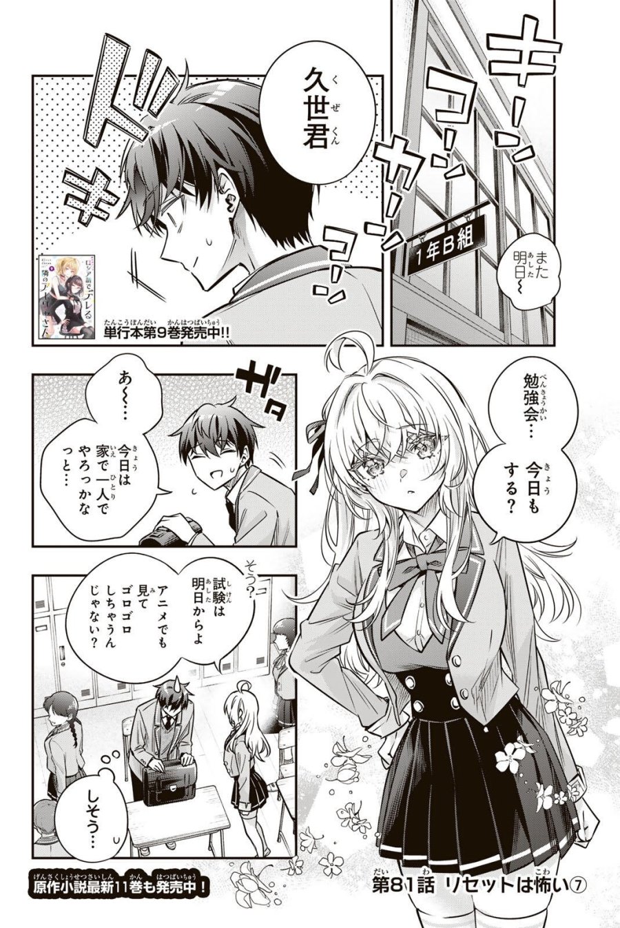 時々ボソッとロシア語でデレる隣のアーリャさん 第81話 - Trang 2