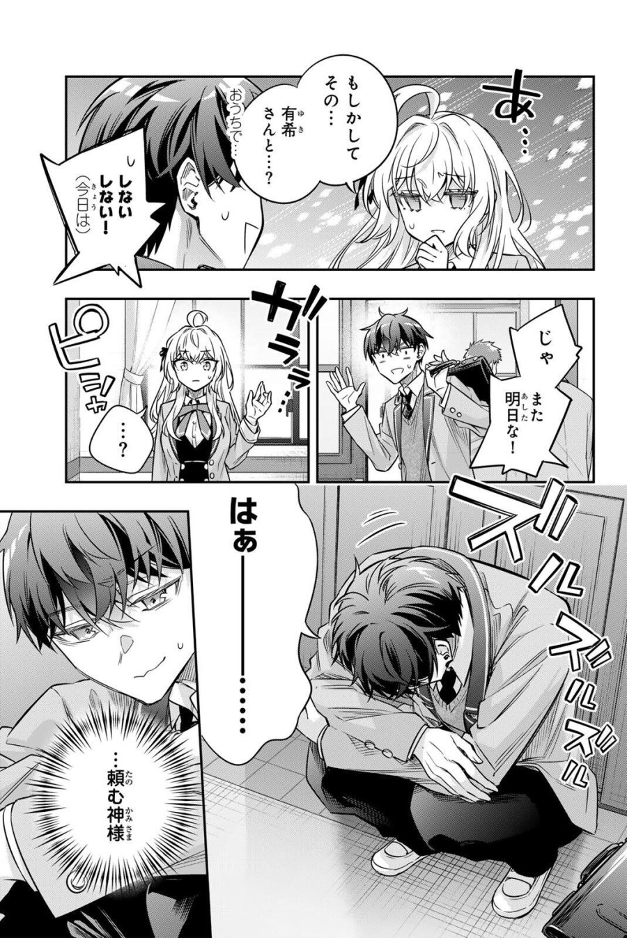 時々ボソッとロシア語でデレる隣のアーリャさん 第81話 - Trang 3