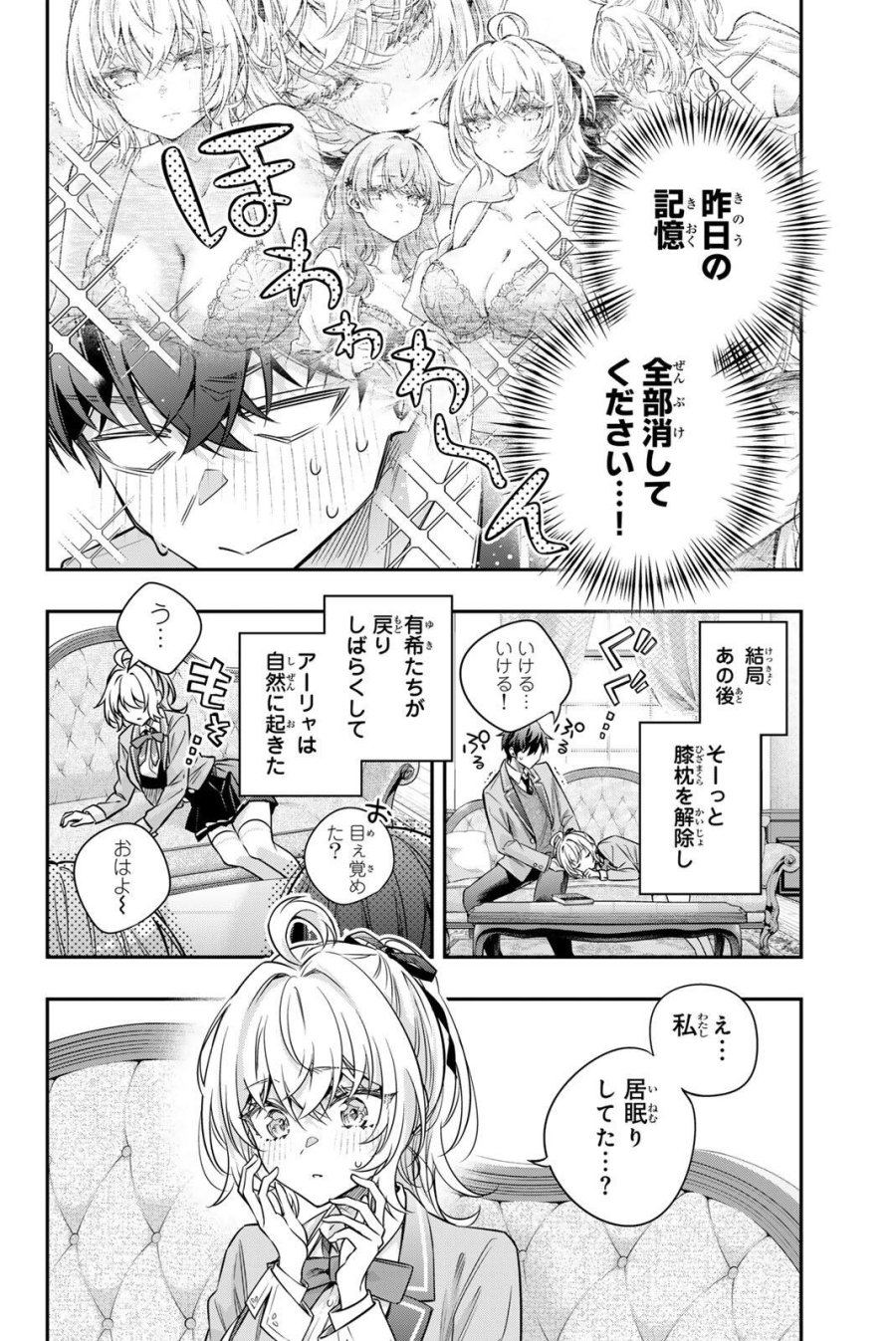 時々ボソッとロシア語でデレる隣のアーリャさん 第81話 - Trang 4