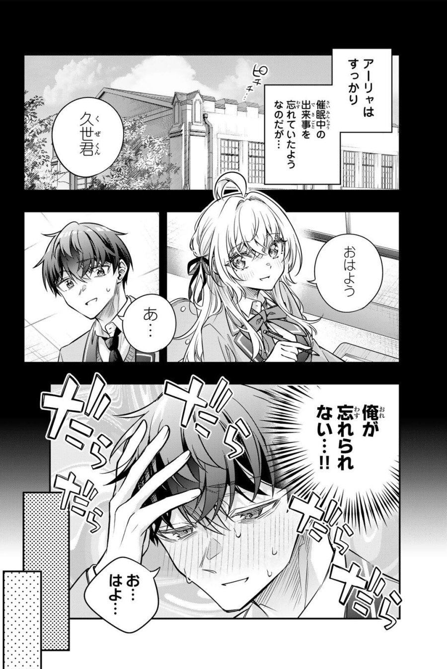 時々ボソッとロシア語でデレる隣のアーリャさん 第81話 - Trang 6