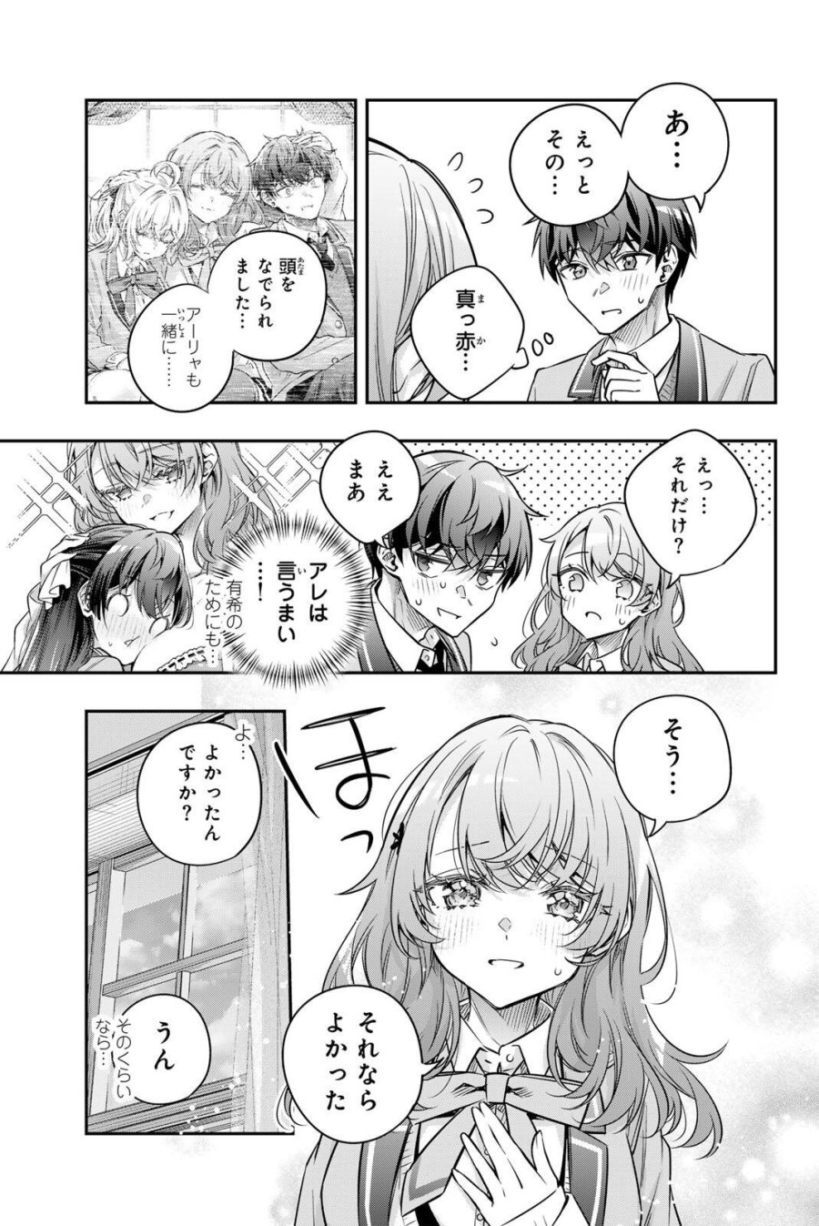 時々ボソッとロシア語でデレる隣のアーリャさん 第81話 - Trang 9