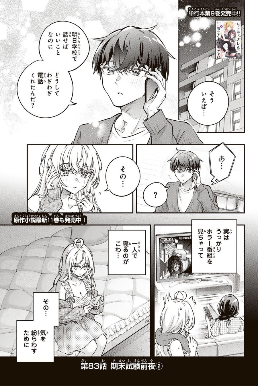 時々ボソッとロシア語でデレる隣のアーリャさん 第83話 - Page 1