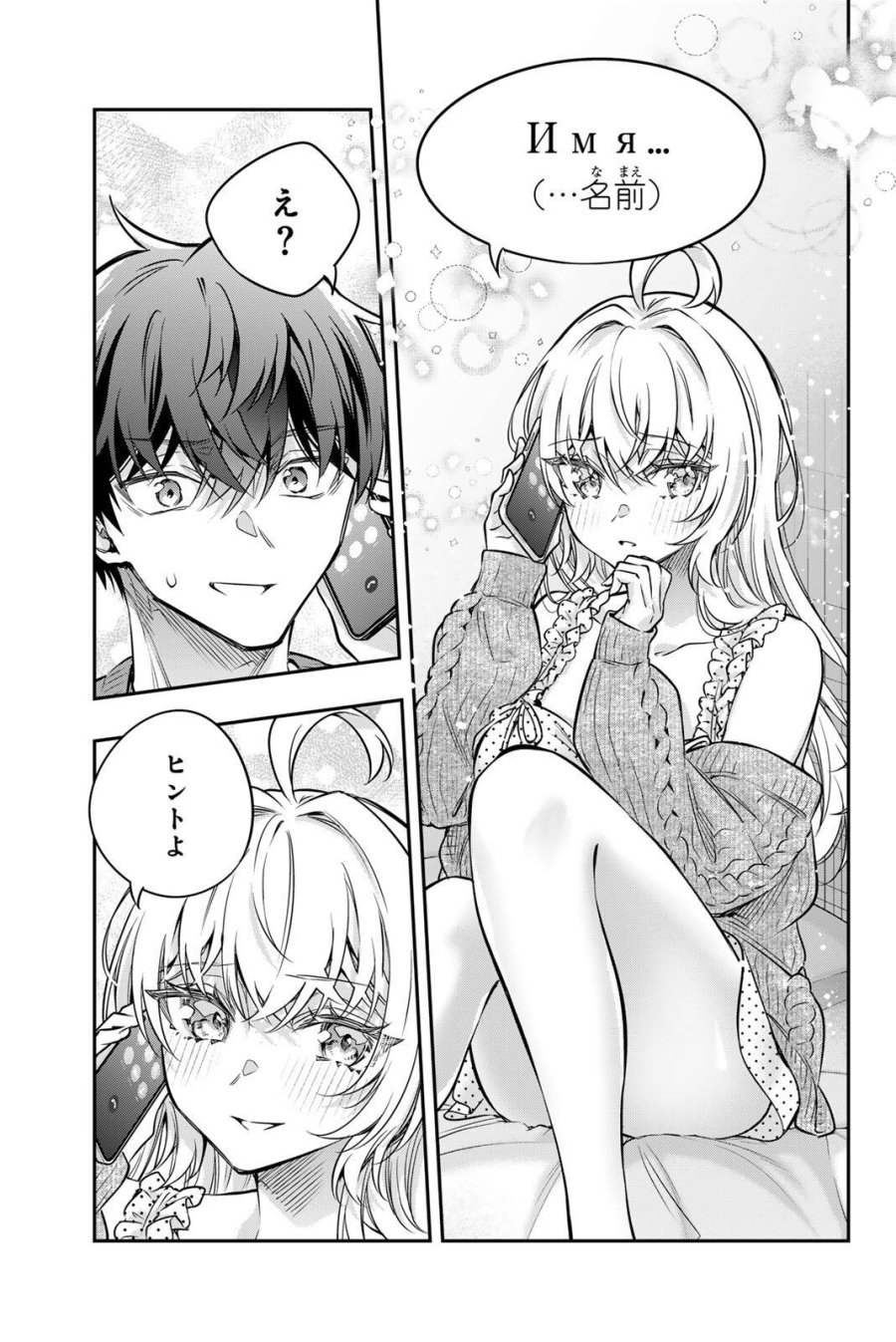 時々ボソッとロシア語でデレる隣のアーリャさん 第83話 - Page 11