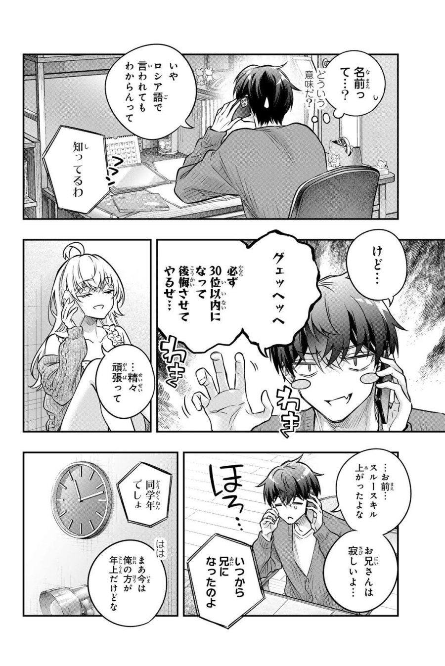 時々ボソッとロシア語でデレる隣のアーリャさん 第83話 - Page 12