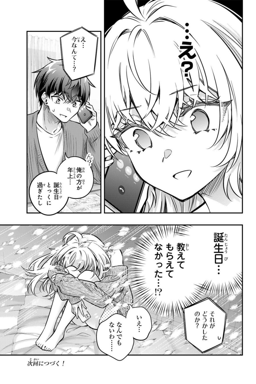 時々ボソッとロシア語でデレる隣のアーリャさん 第83話 - Page 13