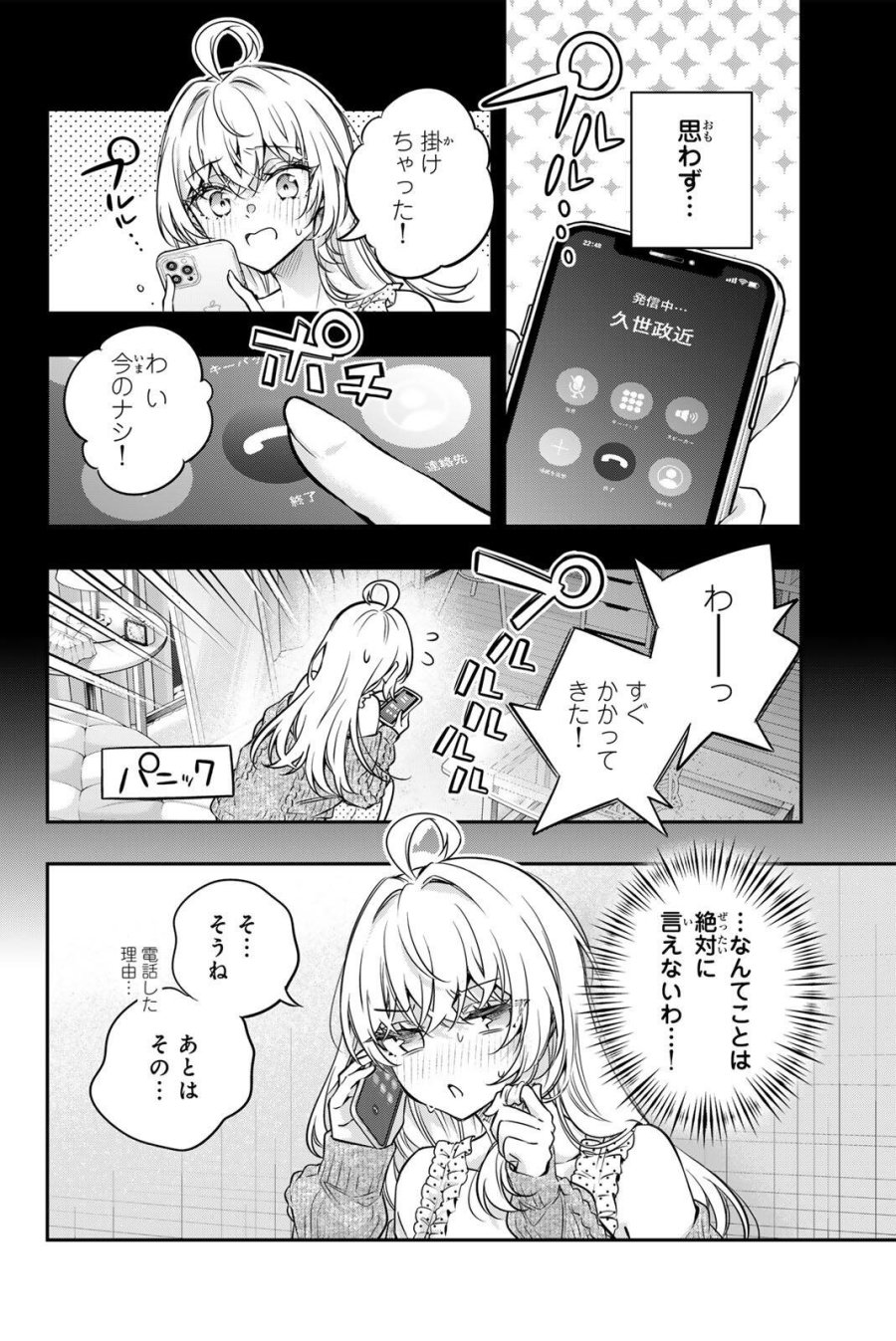 時々ボソッとロシア語でデレる隣のアーリャさん 第83話 - Page 2