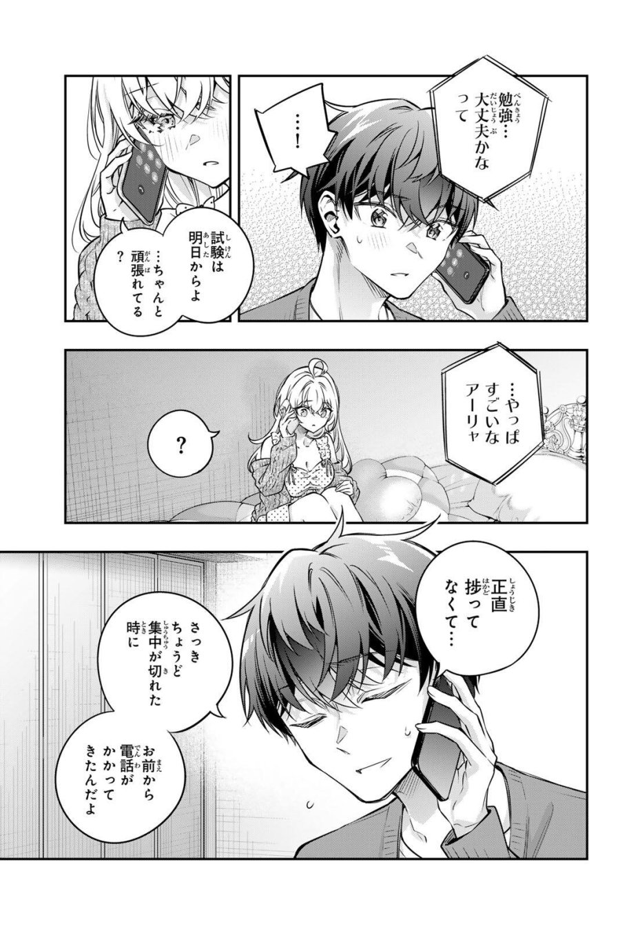時々ボソッとロシア語でデレる隣のアーリャさん 第83話 - Page 3