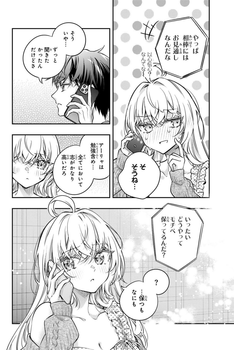 時々ボソッとロシア語でデレる隣のアーリャさん 第83話 - Page 4