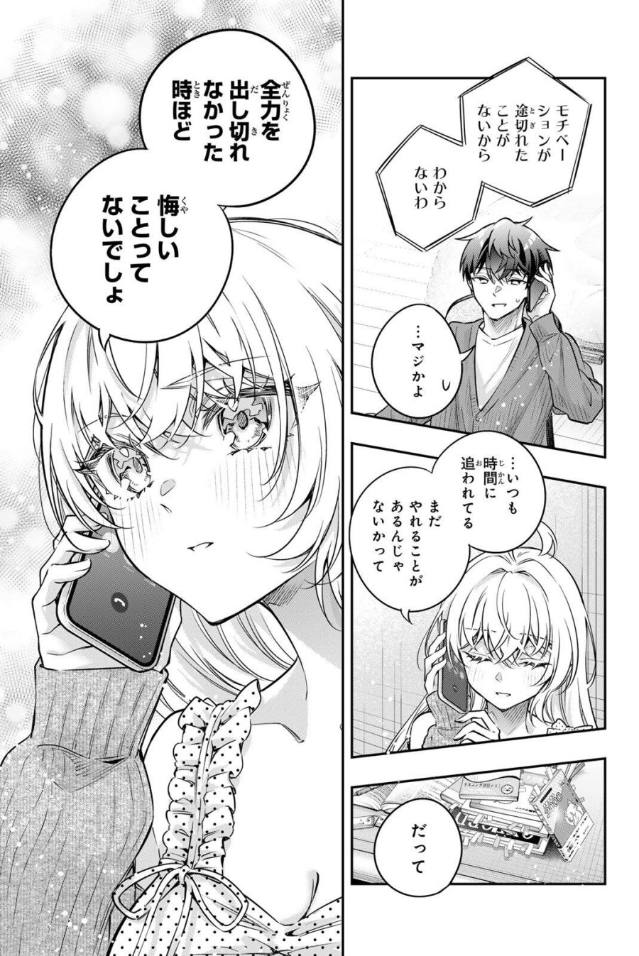時々ボソッとロシア語でデレる隣のアーリャさん 第83話 - Page 5
