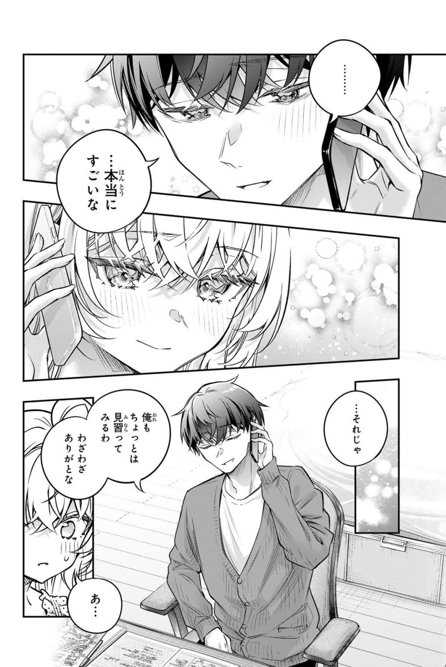 時々ボソッとロシア語でデレる隣のアーリャさん 第83話 - Page 6