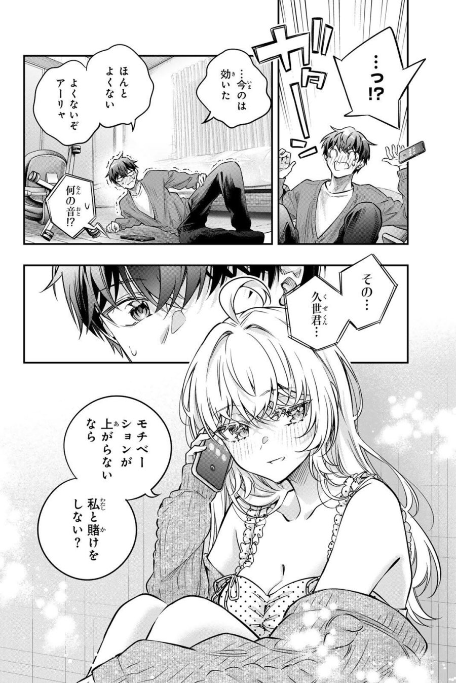 時々ボソッとロシア語でデレる隣のアーリャさん 第83話 - Page 8