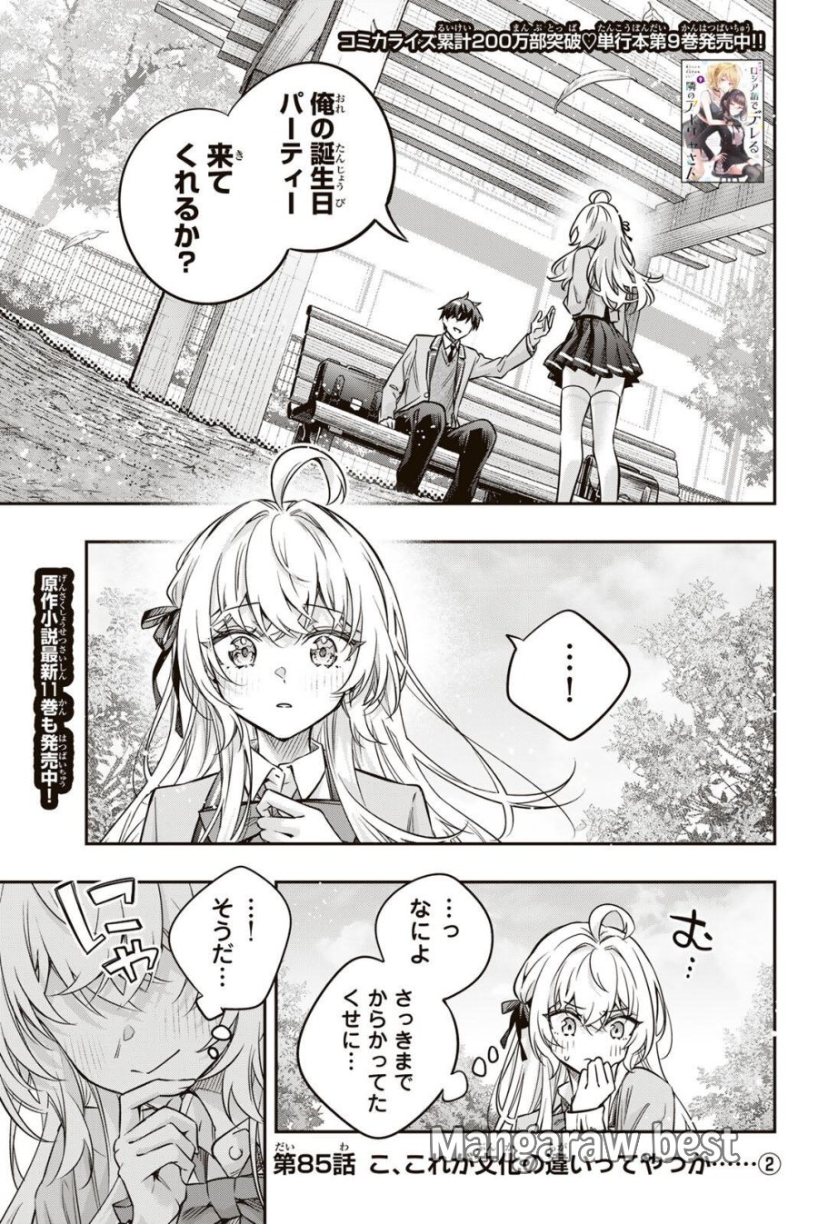 時々ボソッとロシア語でデレる隣のアーリャさん 第85話 - Page 1