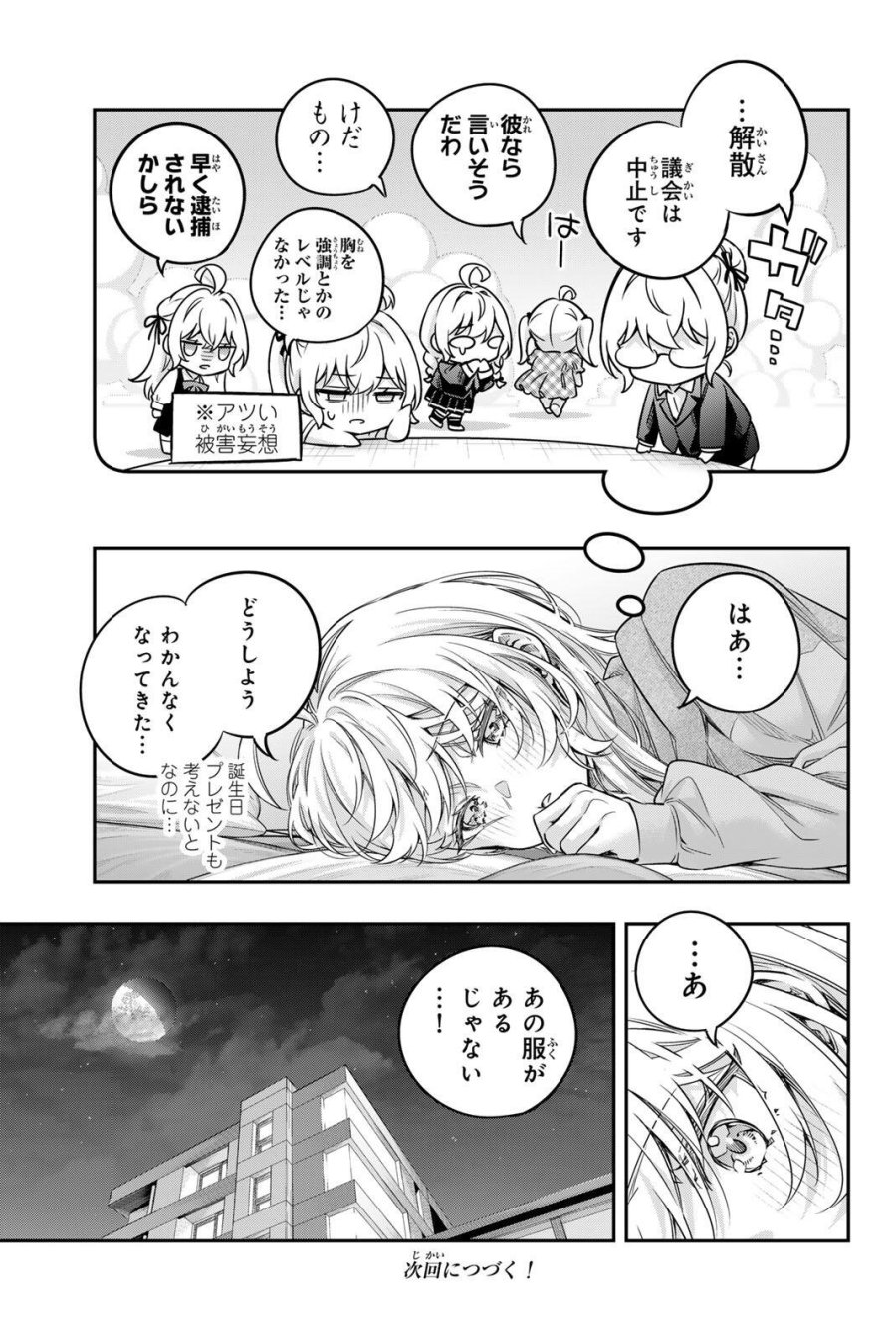 時々ボソッとロシア語でデレる隣のアーリャさん 第85話 - Page 15