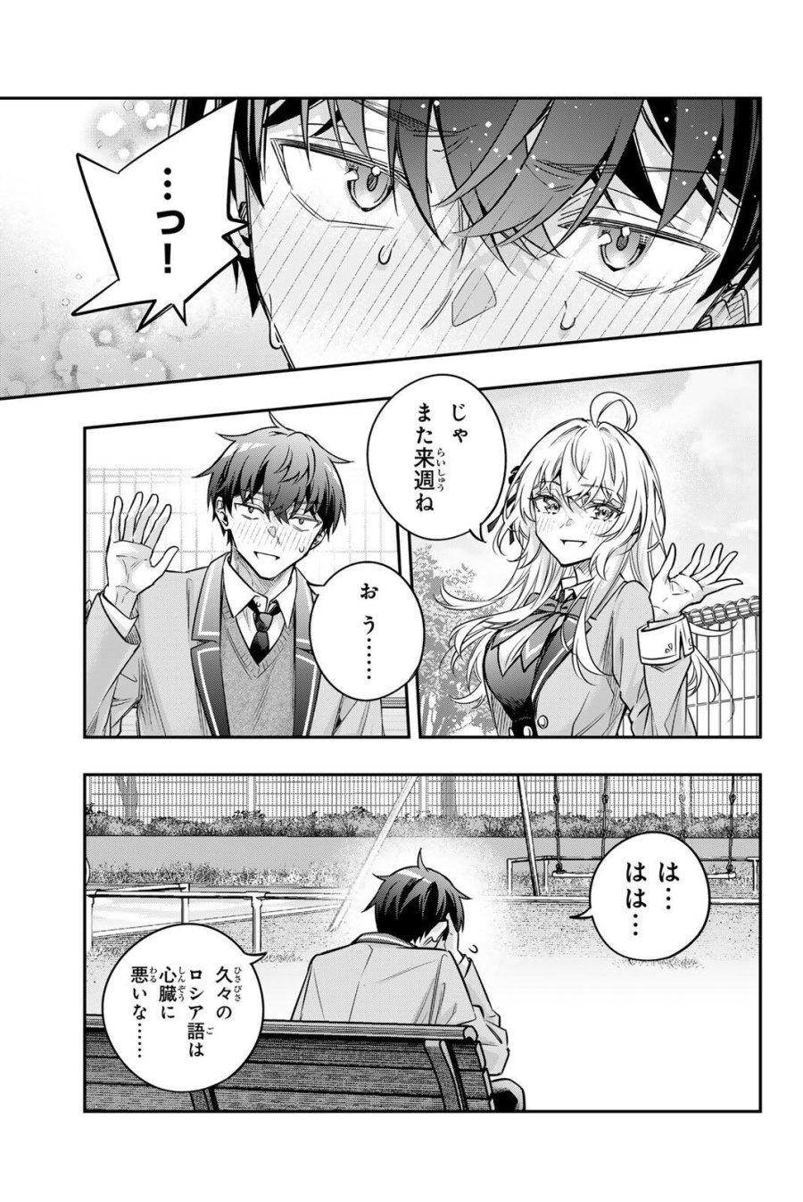 時々ボソッとロシア語でデレる隣のアーリャさん 第85話 - Page 3