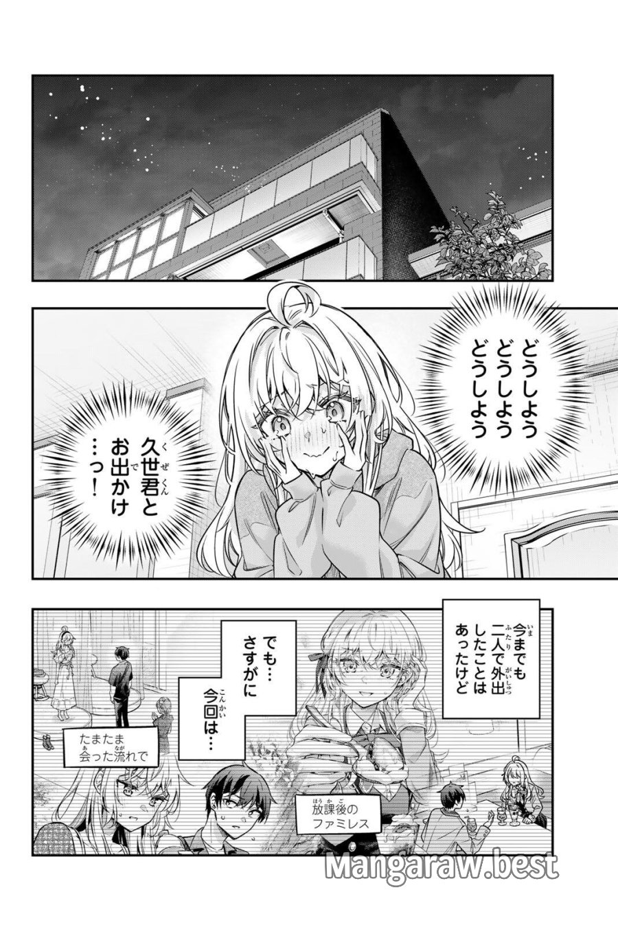 時々ボソッとロシア語でデレる隣のアーリャさん 第85話 - Page 4
