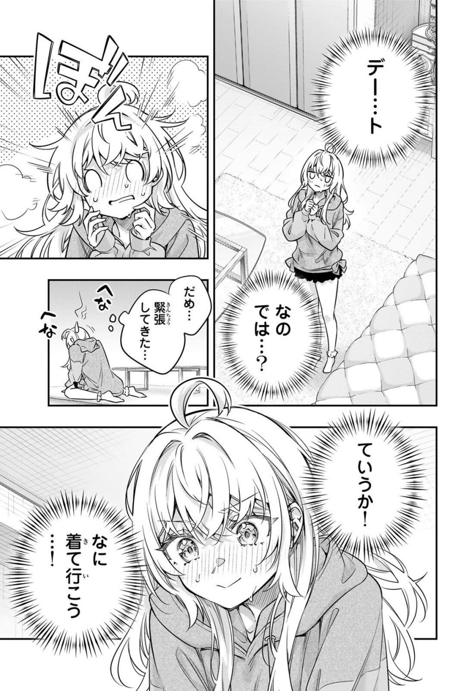 時々ボソッとロシア語でデレる隣のアーリャさん 第85話 - Page 5