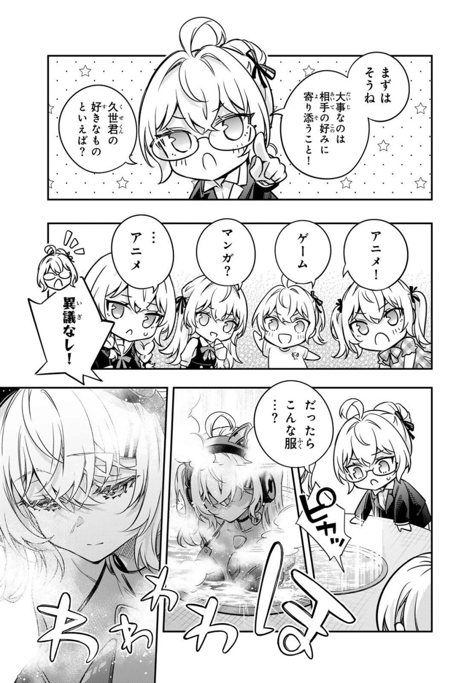 時々ボソッとロシア語でデレる隣のアーリャさん 第85話 - Page 7