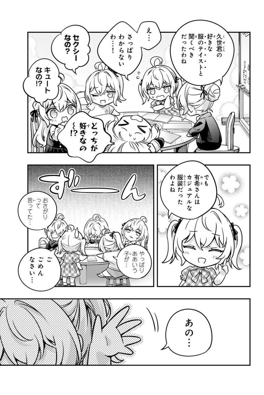 時々ボソッとロシア語でデレる隣のアーリャさん 第85話 - Page 9