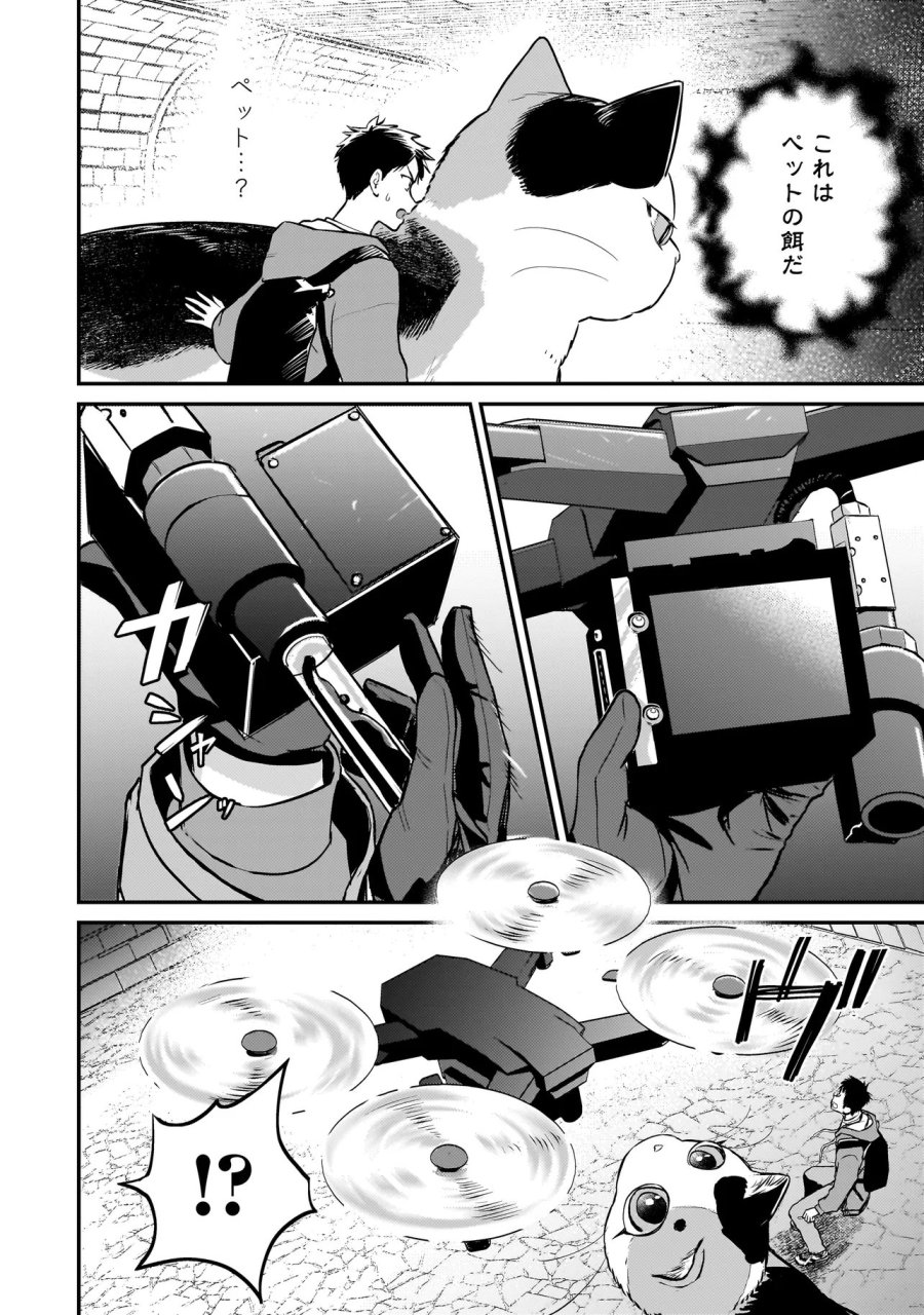 育ちすぎたタマ～うちの飼い猫が世界最強になりました!?～ 第10.1話 - Page 10