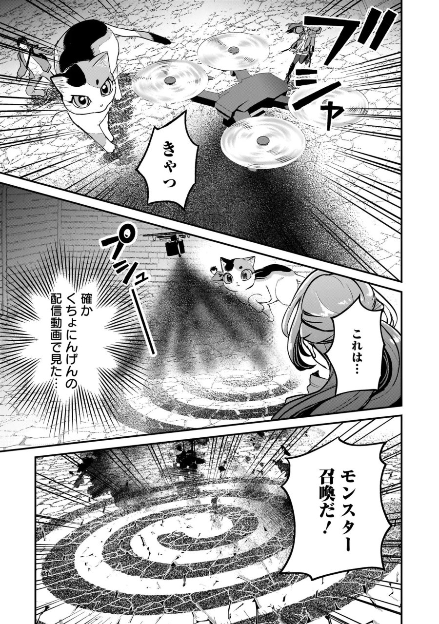 育ちすぎたタマ～うちの飼い猫が世界最強になりました!?～ 第10.1話 - Page 11