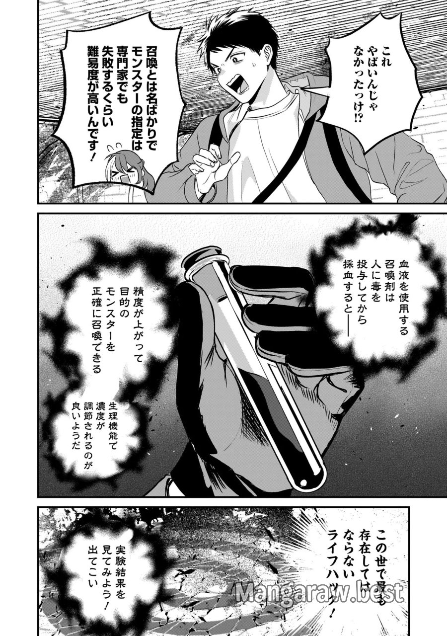 育ちすぎたタマ～うちの飼い猫が世界最強になりました!?～ 第10.1話 - Page 12