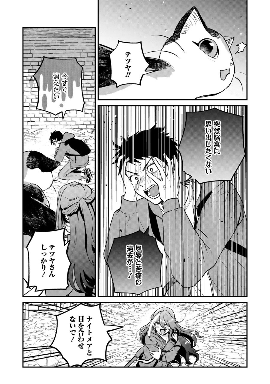 育ちすぎたタマ～うちの飼い猫が世界最強になりました!?～ 第10.1話 - Page 15