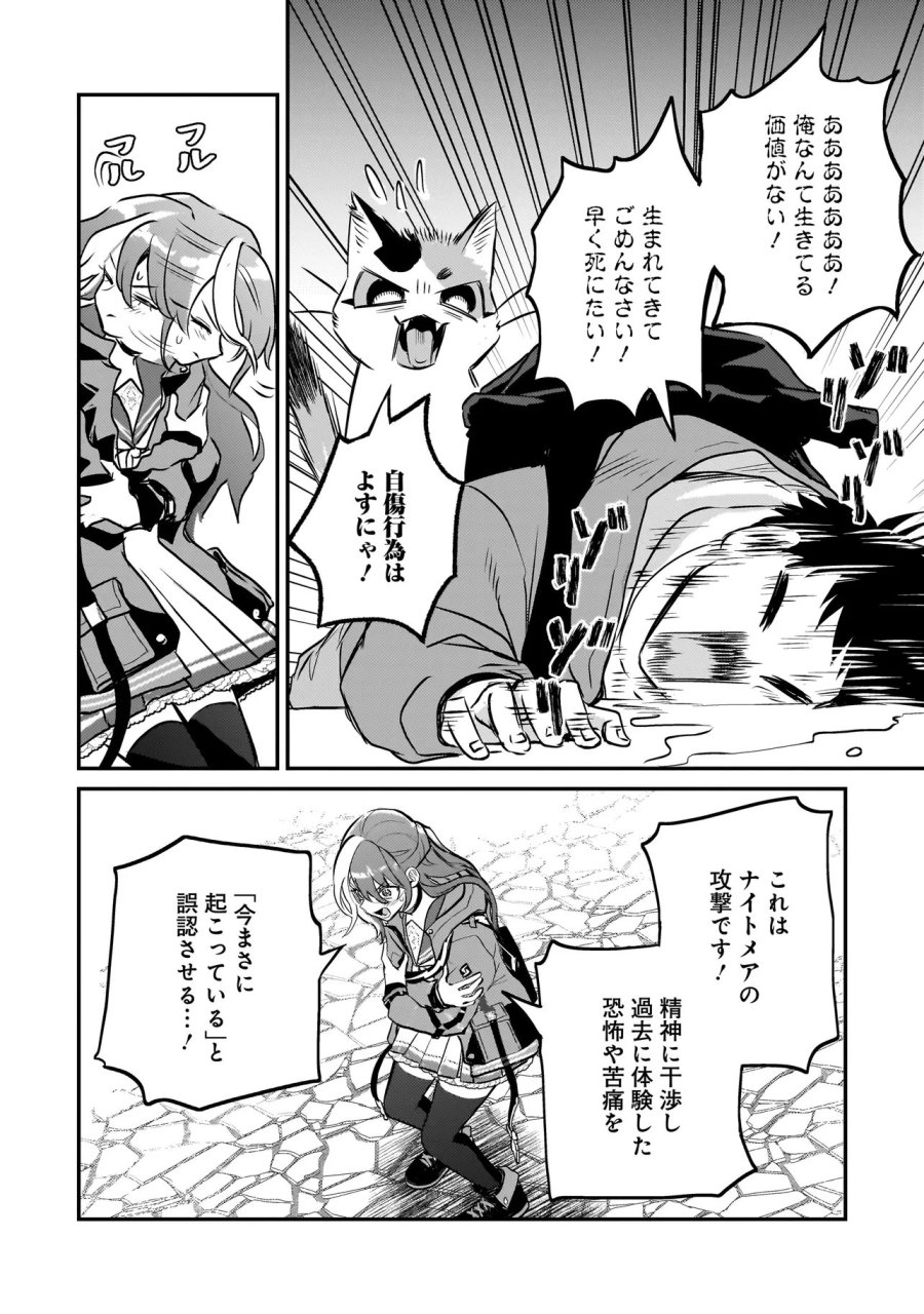 育ちすぎたタマ～うちの飼い猫が世界最強になりました!?～ 第10.1話 - Page 16