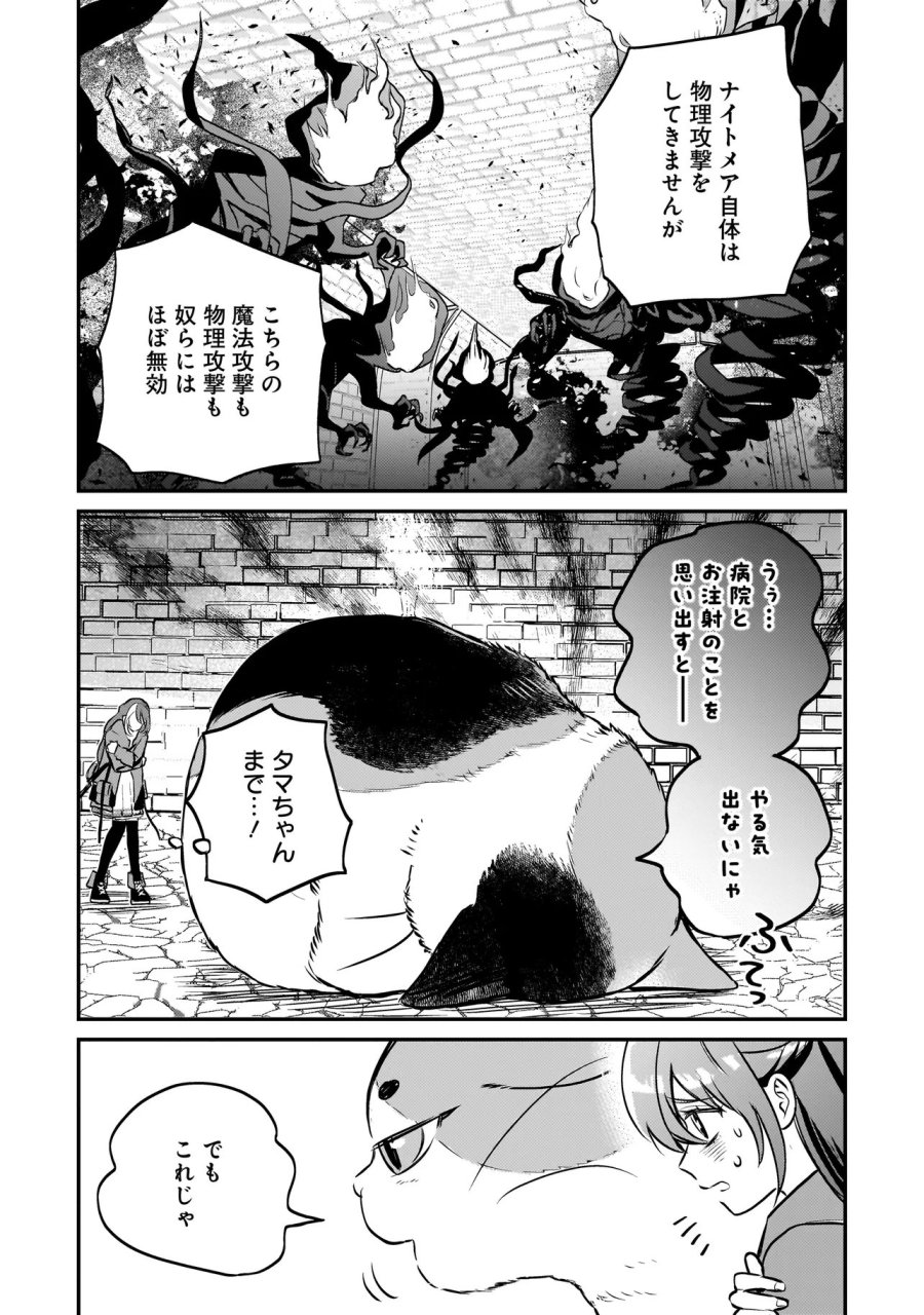 育ちすぎたタマ～うちの飼い猫が世界最強になりました!?～ 第10.1話 - Page 17