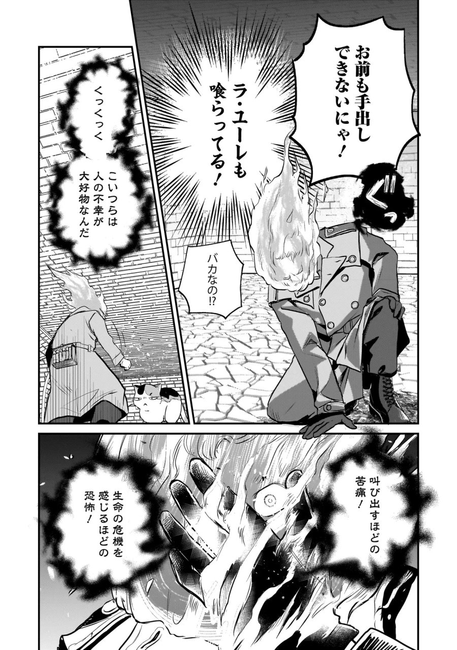 育ちすぎたタマ～うちの飼い猫が世界最強になりました!?～ 第10.1話 - Page 18