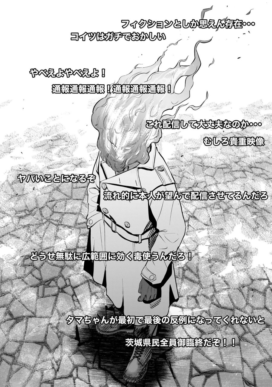 育ちすぎたタマ～うちの飼い猫が世界最強になりました!?～ 第10.1話 - Page 6