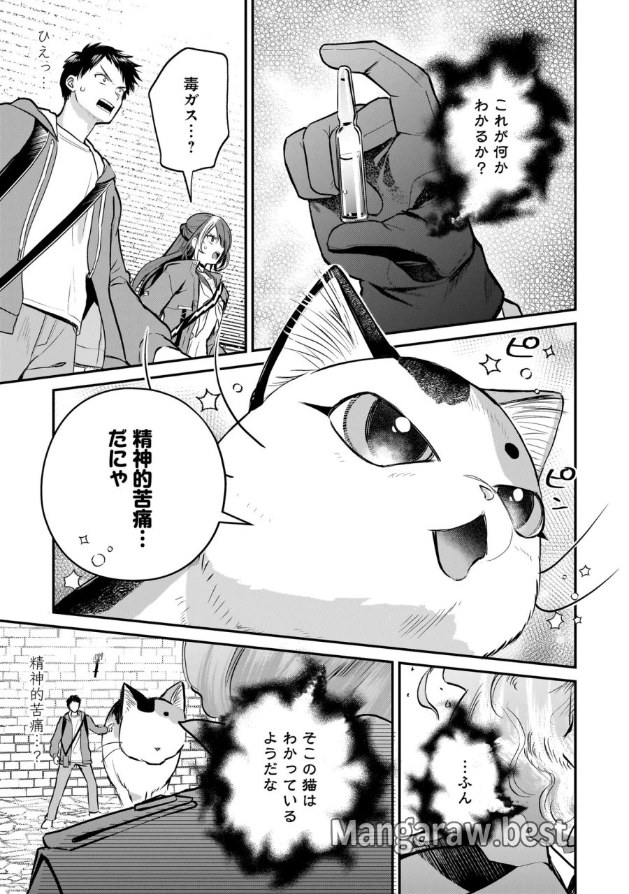 育ちすぎたタマ～うちの飼い猫が世界最強になりました!?～ 第10.1話 - Page 7