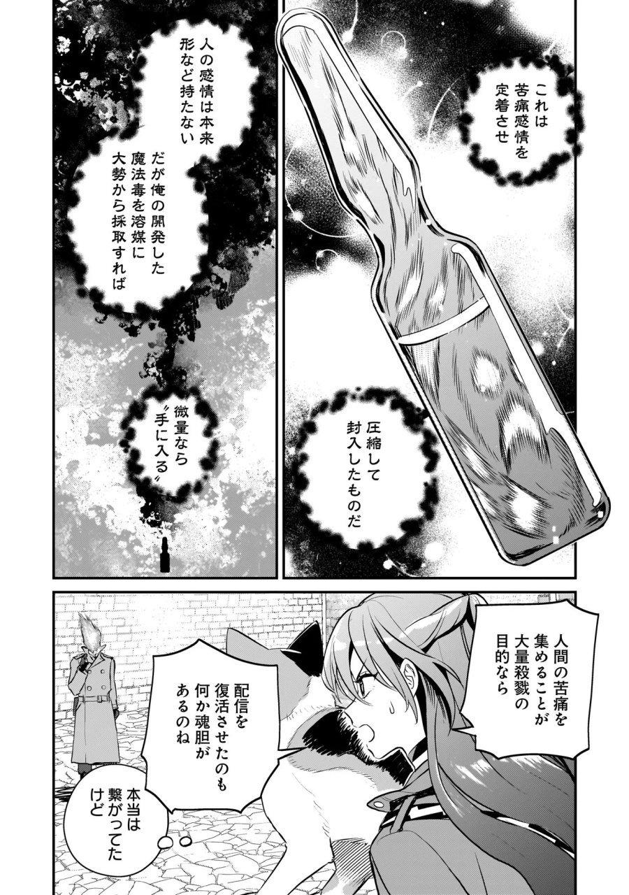 育ちすぎたタマ～うちの飼い猫が世界最強になりました!?～ 第10.1話 - Page 8