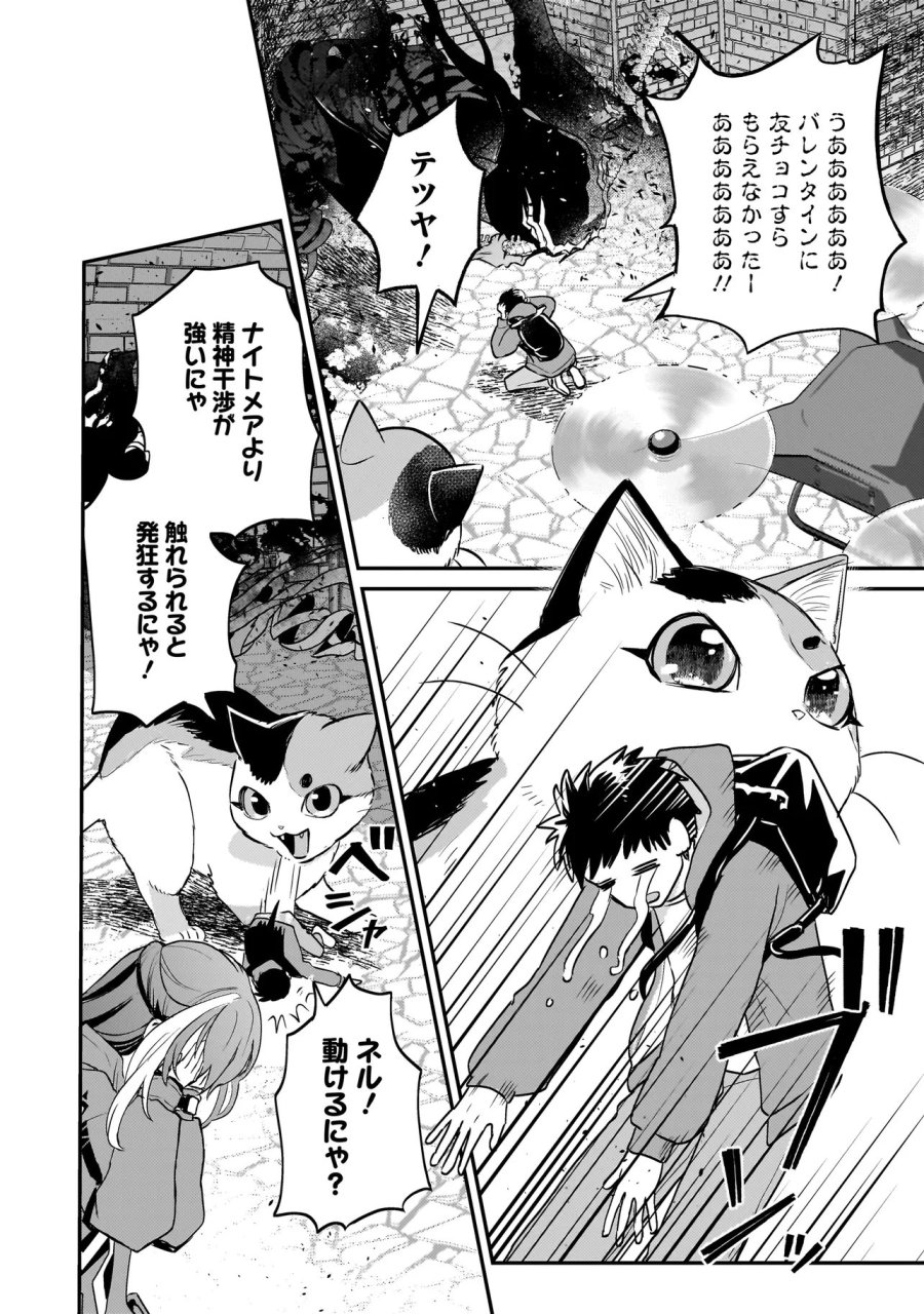 育ちすぎたタマ～うちの飼い猫が世界最強になりました!?～ 第10.2話 - Page 10