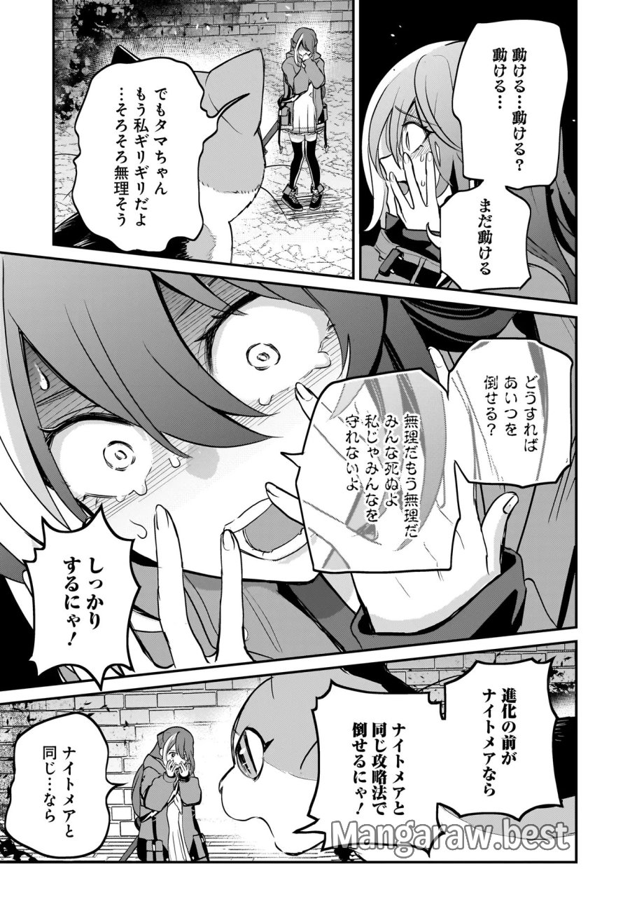 育ちすぎたタマ～うちの飼い猫が世界最強になりました!?～ 第10.2話 - Page 11