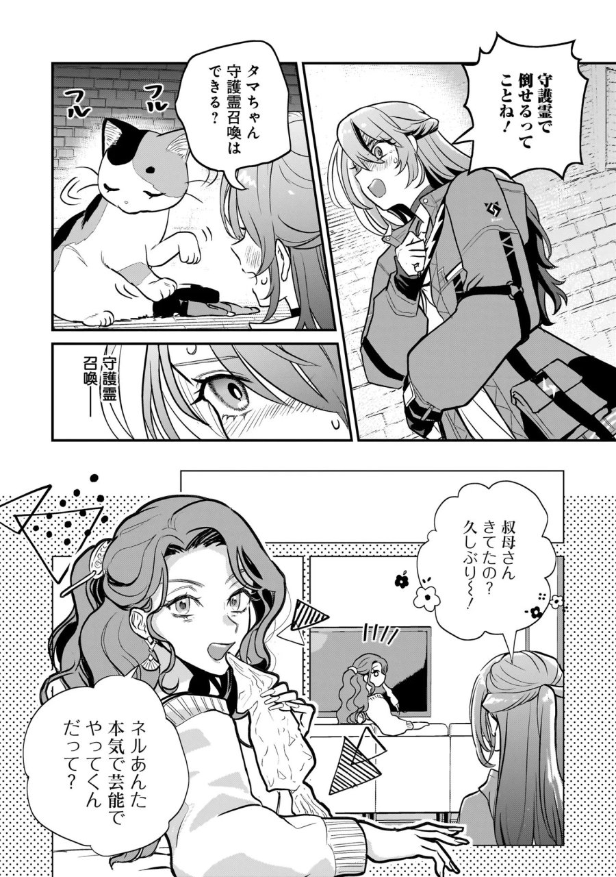 育ちすぎたタマ～うちの飼い猫が世界最強になりました!?～ 第10.2話 - Page 12