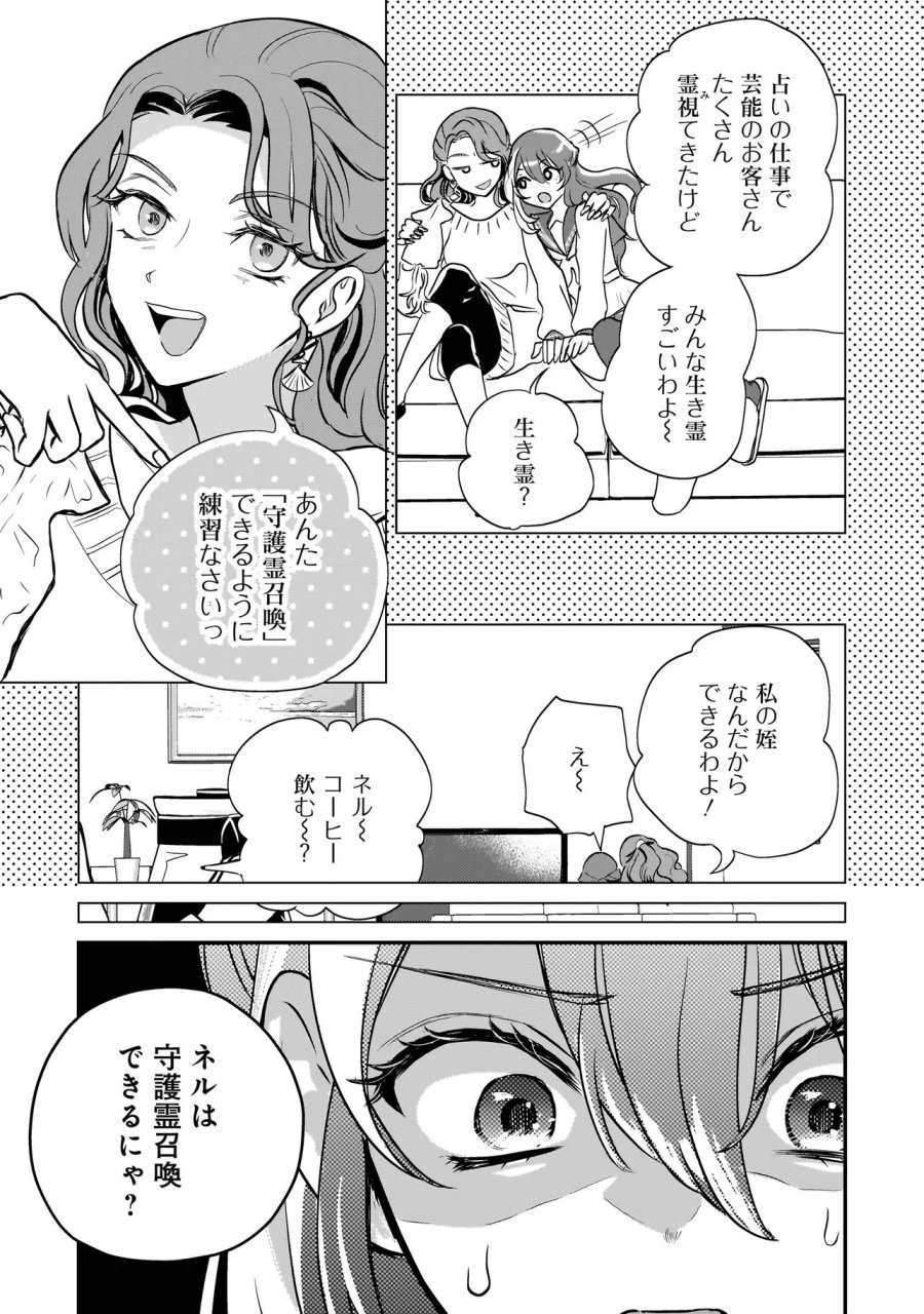 育ちすぎたタマ～うちの飼い猫が世界最強になりました!?～ 第10.2話 - Page 13